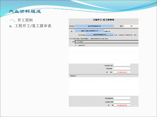 装修工程内业资料