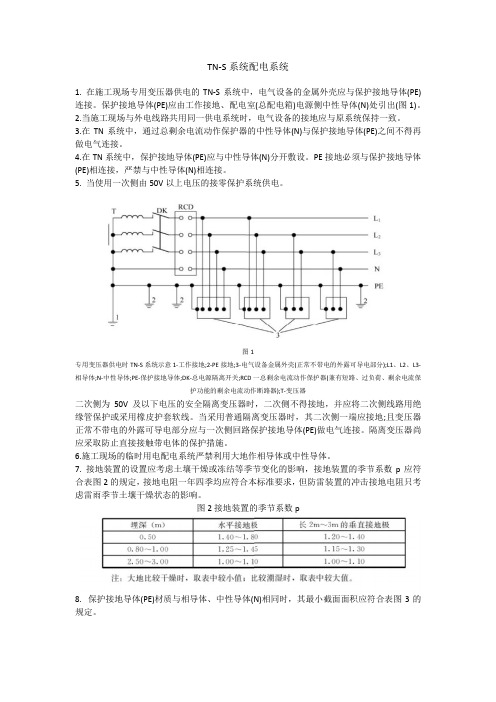 TN-S系统