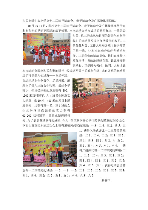 东关街道中心小学第十二届田径运动会简讯