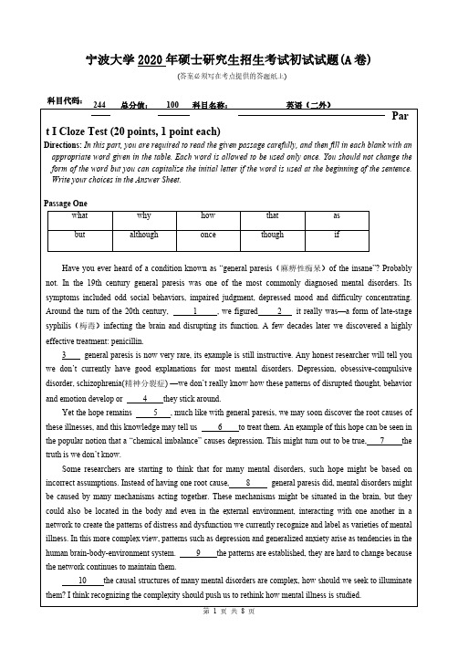 宁波大学244英语二外2014-2020年考研专业课真题试卷