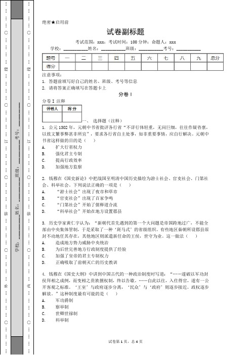 2019-2020河南郑州一中高考历史三轮模拟二卷核心解析.doc