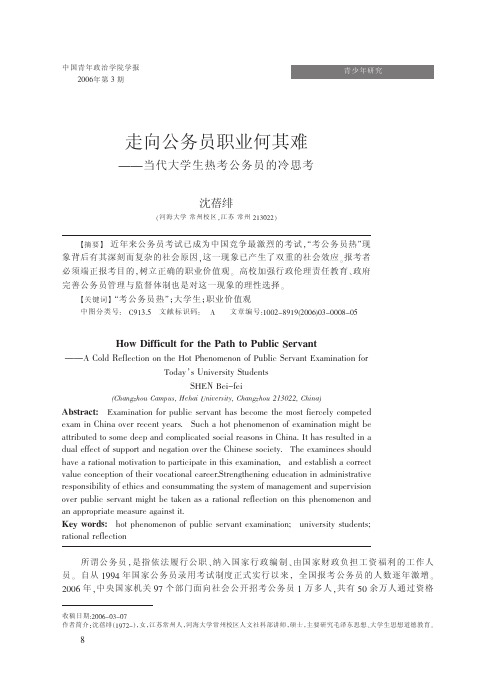 %95其难当代大学生热考公务员的冷思考