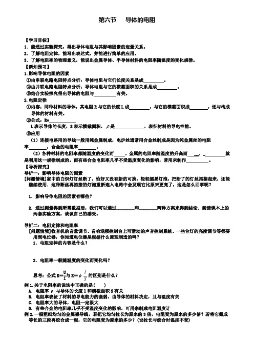 高中物理第二章恒定电流第六节导体的电阻学案新人教选修