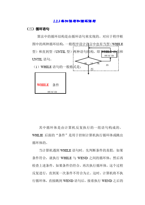 高二数学条件语句和循环语句3