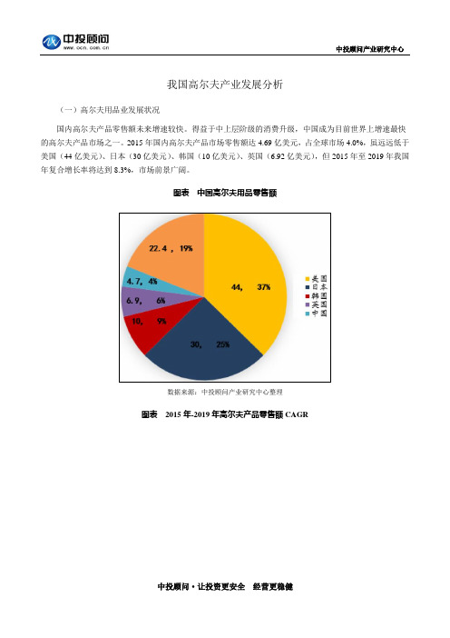 我国高尔夫产业发展分析