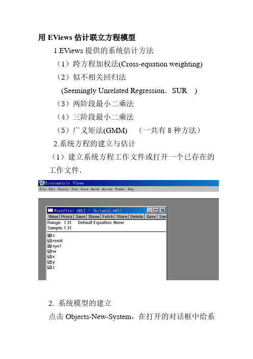 VAR模型的Eviews方法