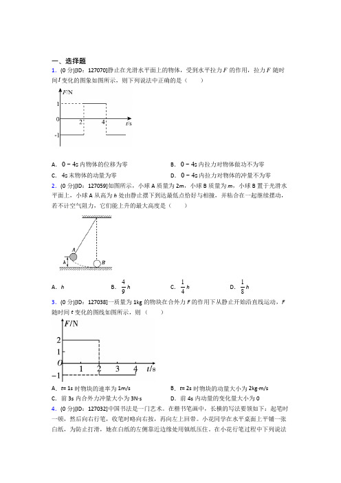 黄冈市高中物理选修一第一章《动量守恒定律》检测(包含答案解析)