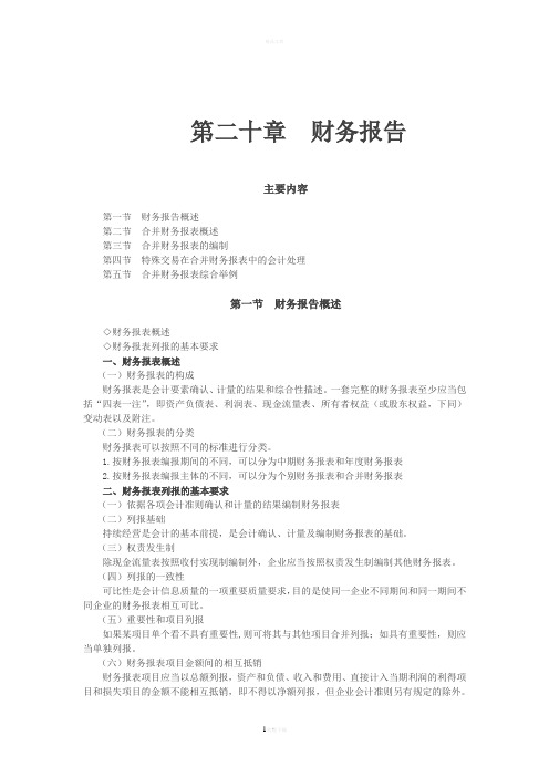 合并财务报表