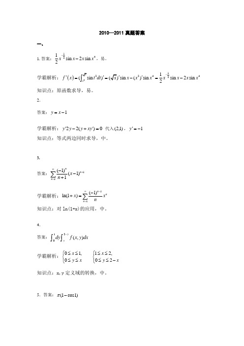 微积分2答案完整版