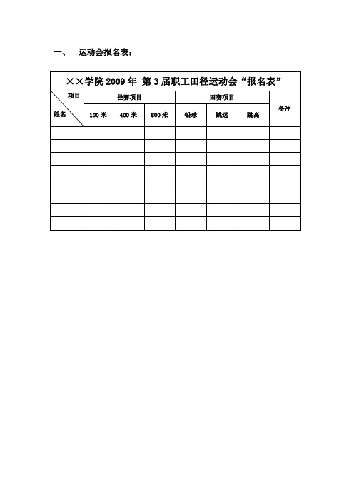 制作运动会表格