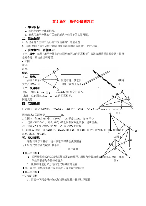 初中数学最新版《角平分线的判定》精品导学案(2022年版)