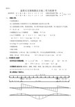 盖梁无支架贝雷梁检算书