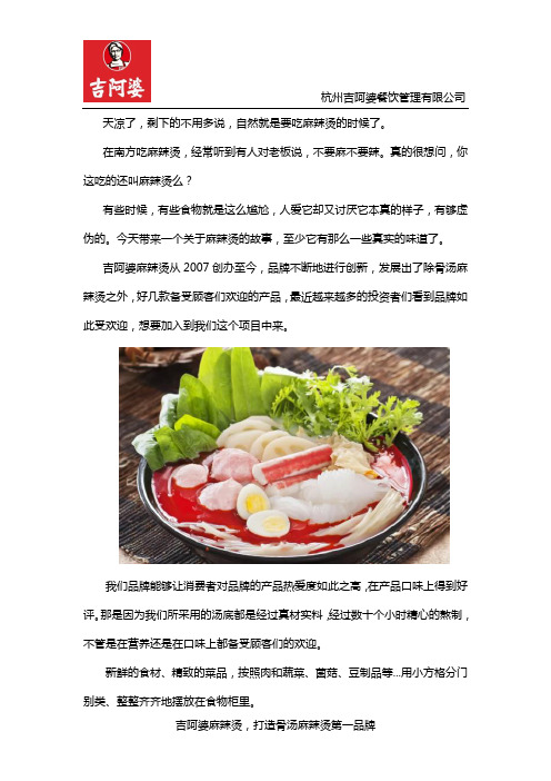 吉阿婆麻辣烫好吃吗?