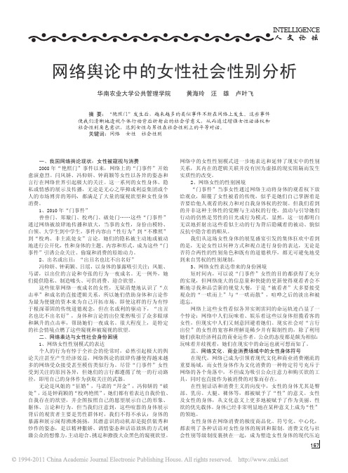 网络舆论中的女性社会性别分析