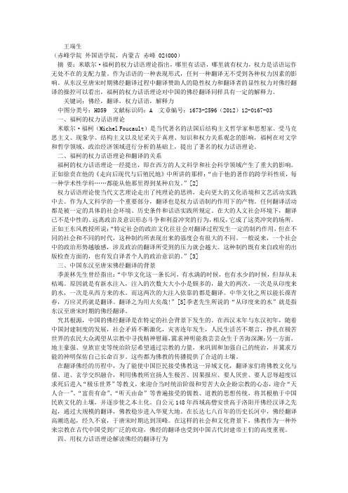 从中国东汉至唐宋的佛经翻译看福柯的权力话语的解释力