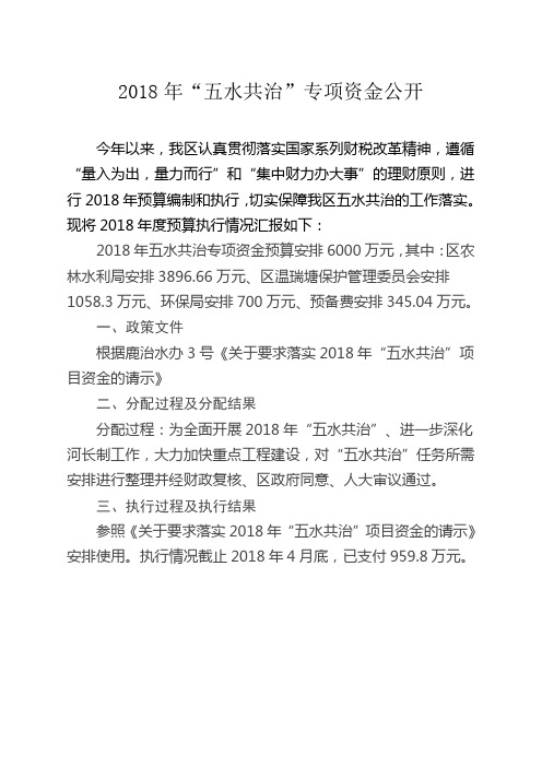 2018年五水共治专项资金公开