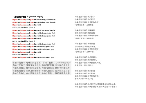 幸福拍手歌