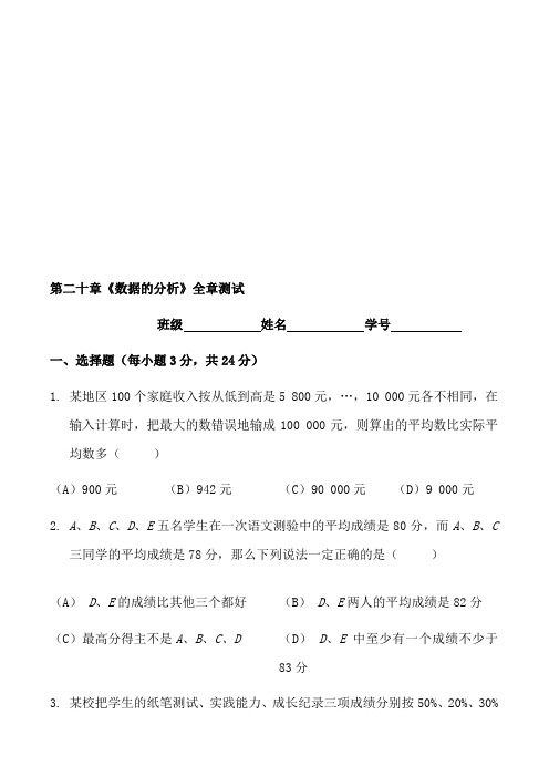 人教版八年级下册数学初二第二十章数据的分析全章测试及答案