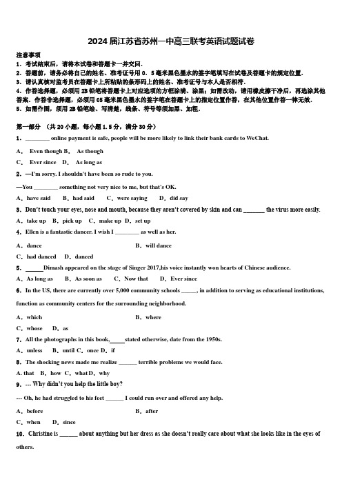2024届江苏省苏州一中高三联考英语试题试卷含解析