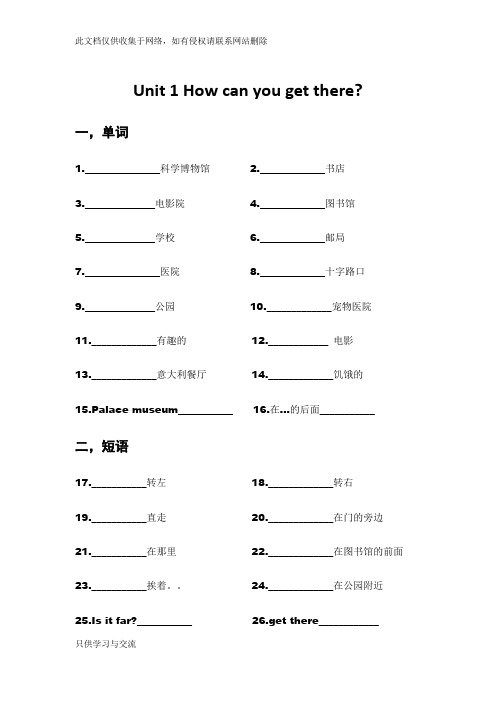 六年级英语上册各单元综合练习题复习过程