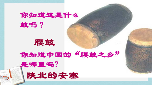 七年级语文下册(人教版)17安塞腰鼓的ppt课件