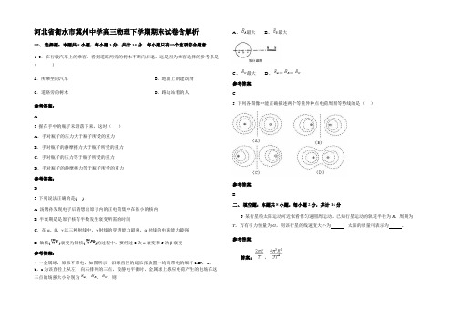 河北省衡水市冀州中学高三物理下学期期末试卷带解析