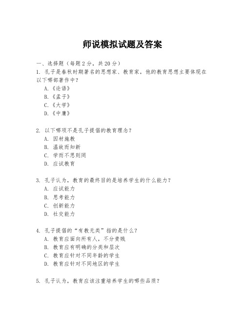 师说模拟试题及答案