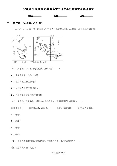 宁夏银川市2020届普通高中毕业生单科质量检查地理试卷