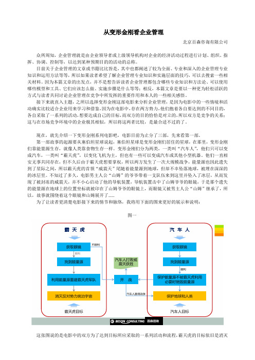 从变形金刚看企业管理