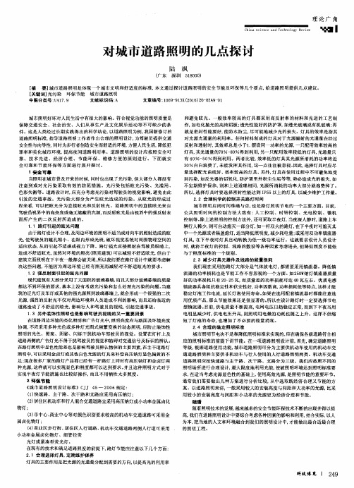 对城市道路照明的几点探讨
