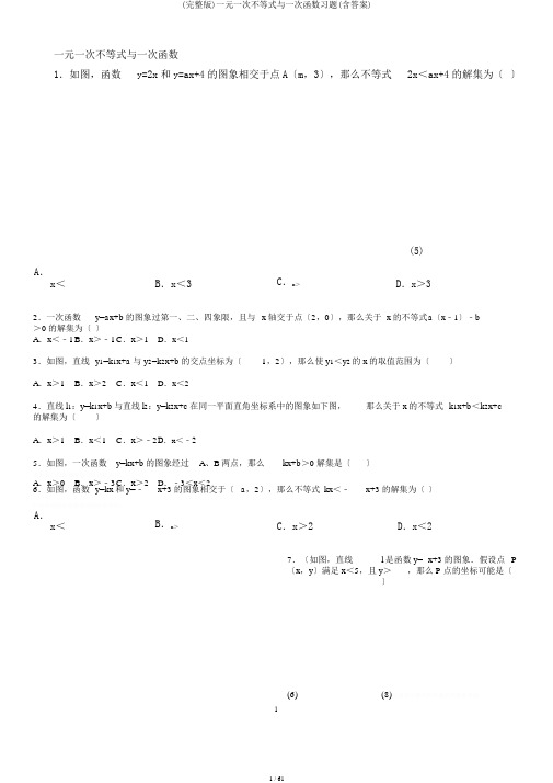 (完整版)一元一次不等式与一次函数习题(含答案)