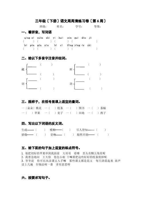 部编三年级下册周周清试卷(第6周)