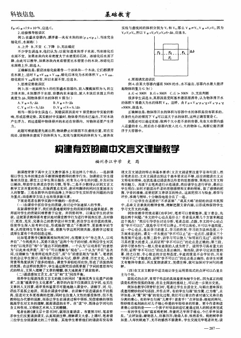 构建有效的高中文言文课堂教学