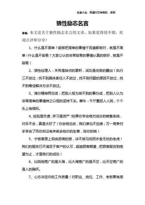 狼性励志名言