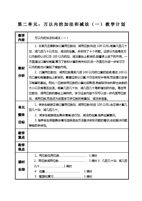 人教版三年级数学上册第二单元教案