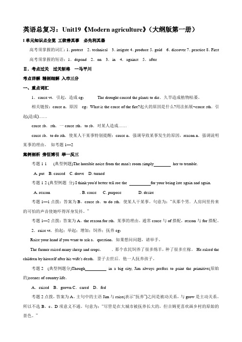 英语总复习：unit19《modern agriculture》(大纲版第一册).doc