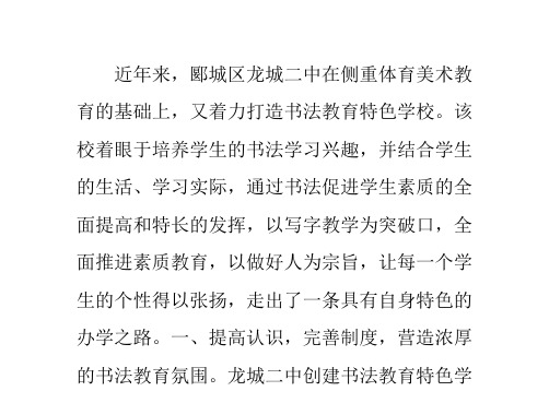 龙城二中创建书法教育特色学校纪实