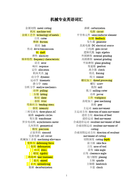 机械专业英语词汇【完整版】