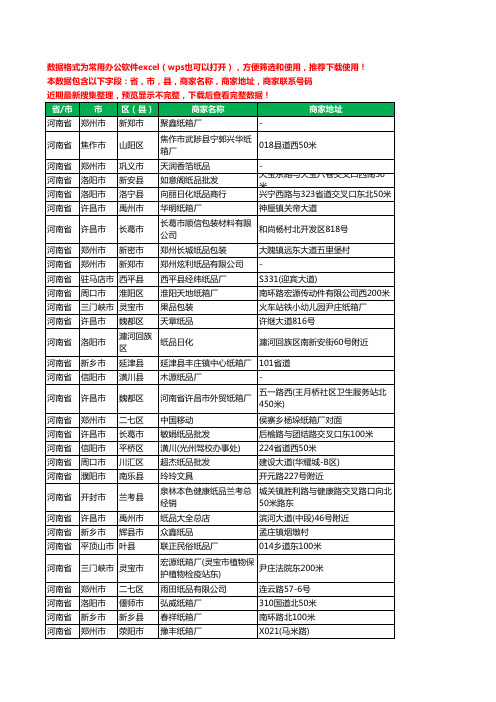 2020新版河南省纸箱工商企业公司商家名录名单黄页联系电话号码地址大全430家