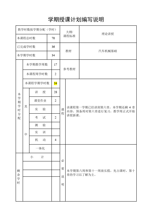 兰亚东《汽车机械基础》授课进度计划