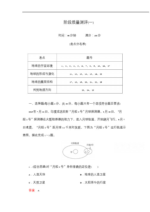 2020-2021高一地理鲁教版必修第一册  全册练习