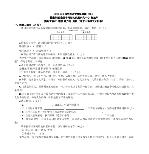 2012年全国中考语文模拟试题(九)