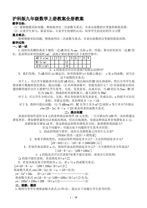 沪科版九年级数学上册教案全册教案