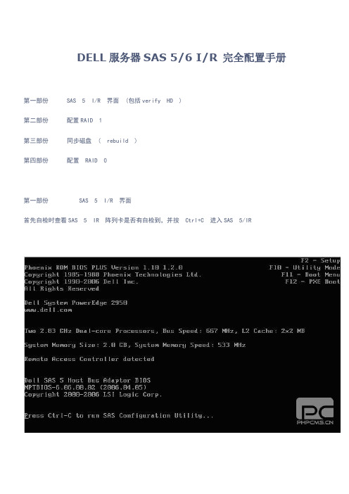 dell服务器sasraid完全配置手册