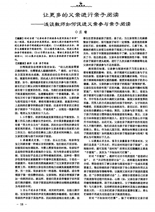 让更多的父亲进行亲子阅读——浅谈教师如何促进父亲参与亲子阅读