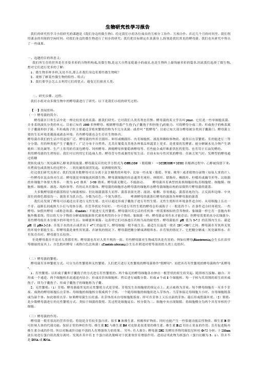 生物研究性学习报告