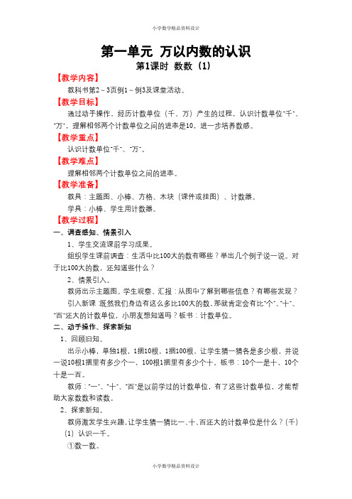 西师大版数学二年级下册教案设计(全册)