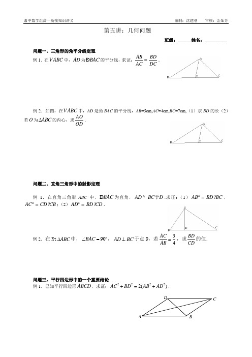 初高衔接知识第五讲：几何部分(含练习+参考答案)