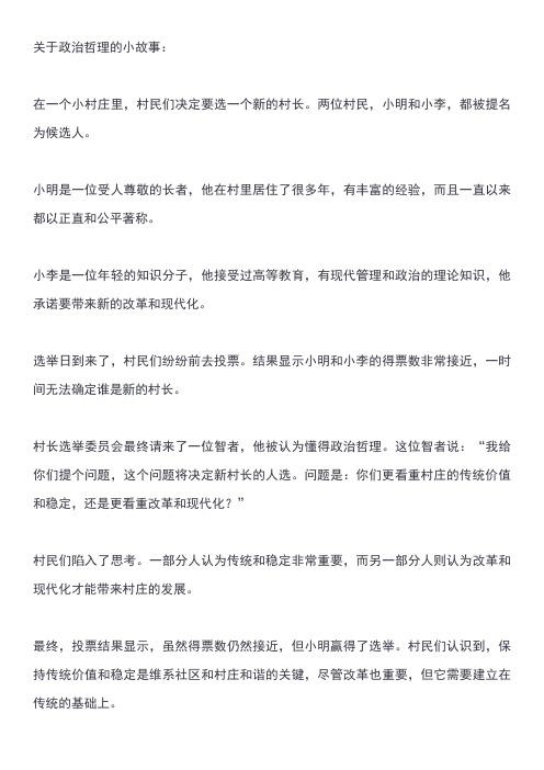 政治哲理小故事