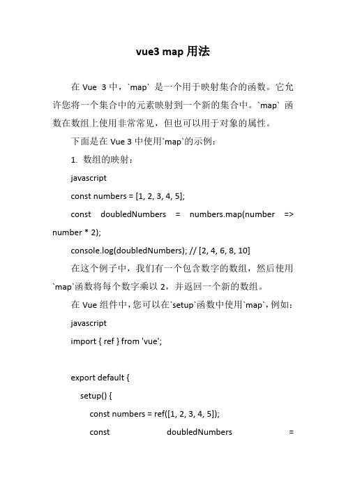 vue3 map用法